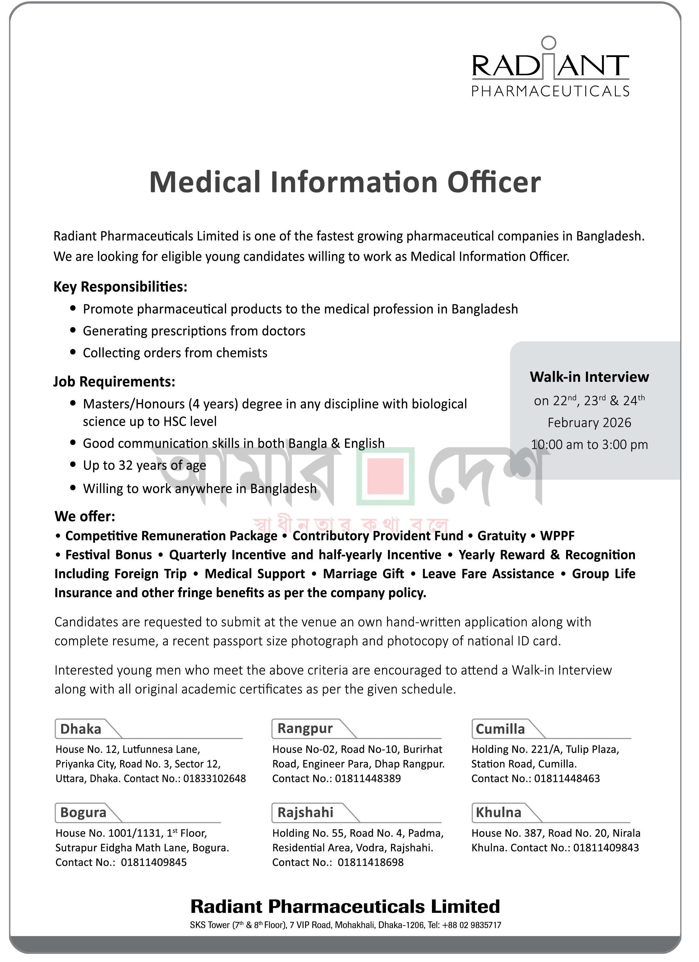 রেডিয়েন্ট ফার্মাসিউটিক্যালস নিয়োগ ২০২৬