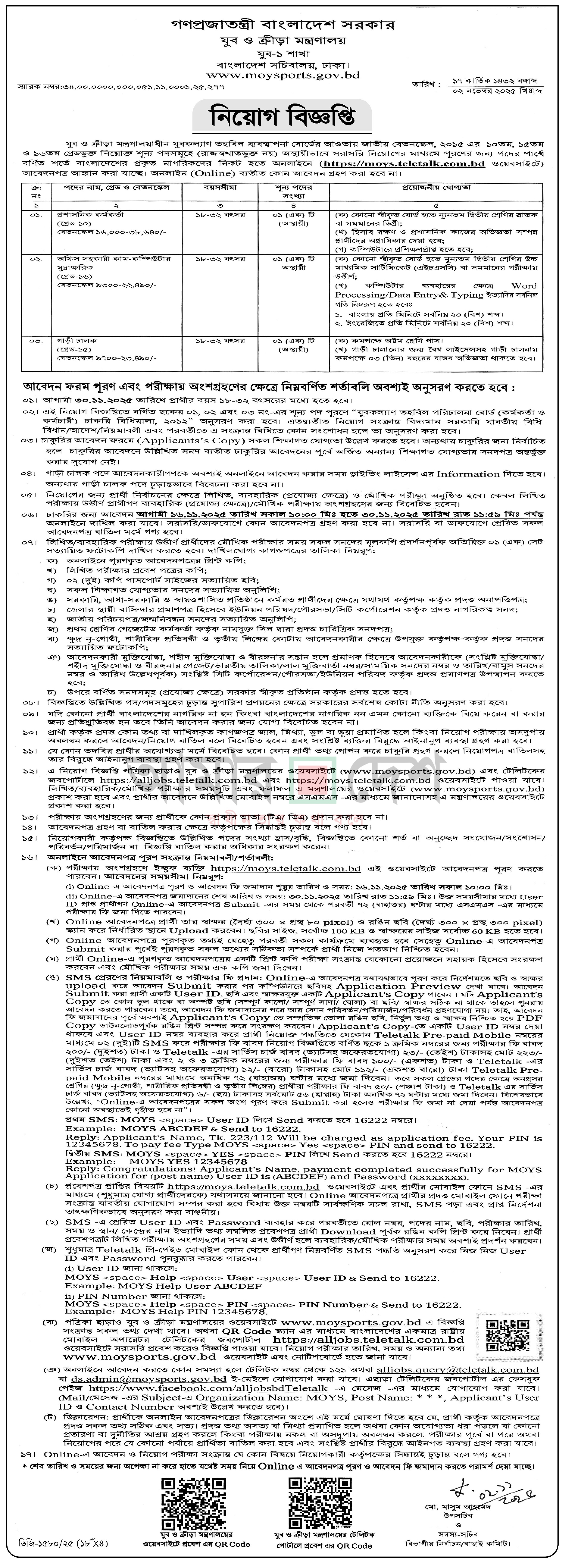 Ministry of Youth and Sports (MOYS) Job Circular 2025 - Jobs Test bd