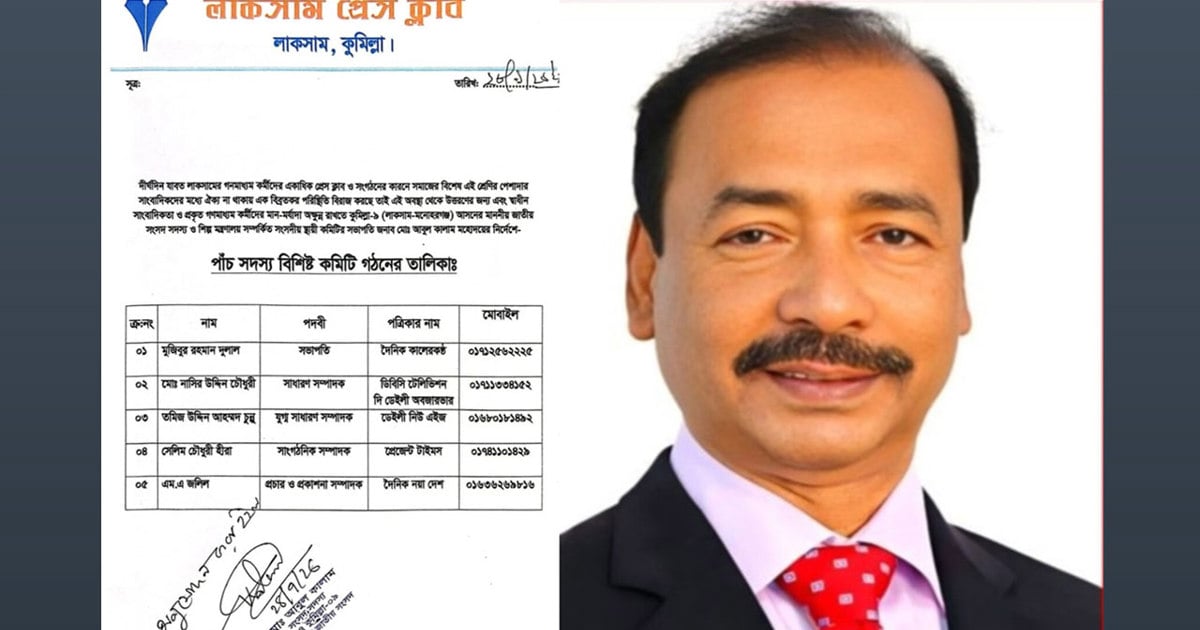 কমিটি প্রেস ক্লাবের, অনুমোদন দিলেন বিএনপির এমপি