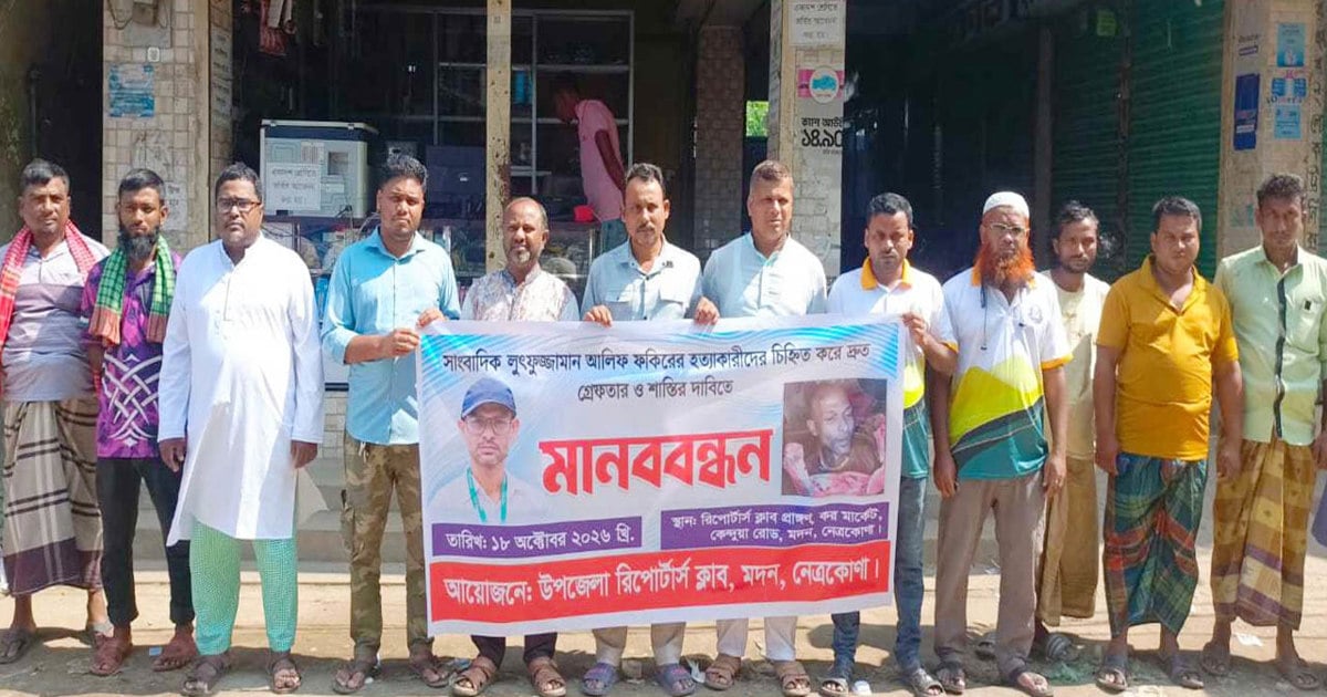 সাংবাদিক আলিফ ফকির হত্যায় জড়িতদের গ্রেপ্তারে ২৪ ঘণ্টার আল্টিমেটাম