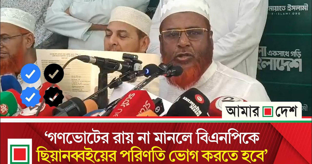 বিরোধীদলীয় নেতাকে কার্ড পাঠালেন, তার নাম কোথায়: সরকারকে জামায়াত সেক্রেটারি