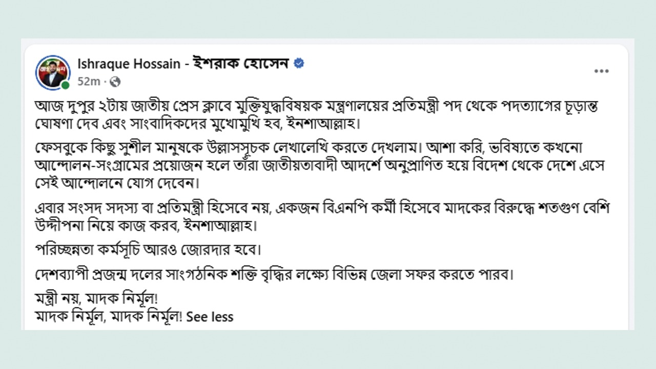 ইশরাক