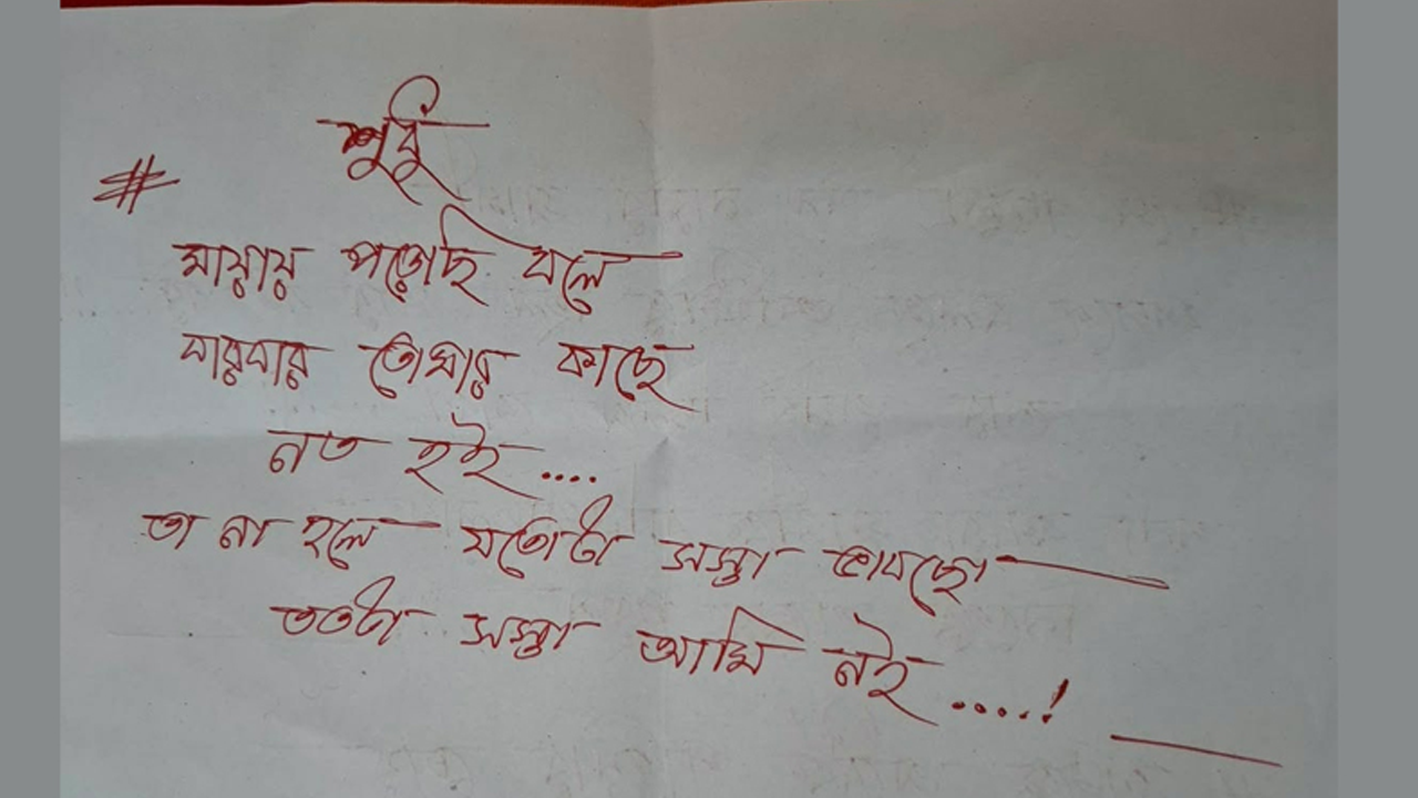 মরিয়মের শেষ চিঠি1