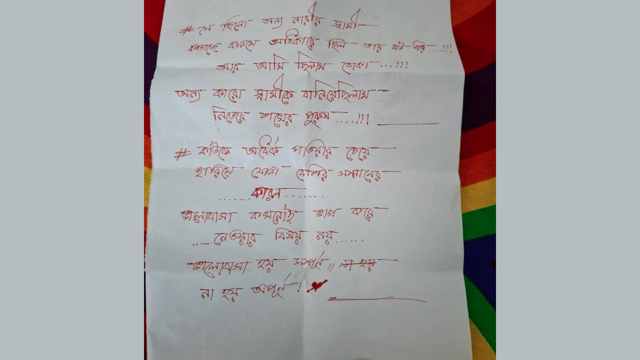 মরিয়মের শেষ চিঠি3
