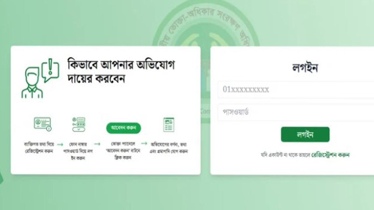 নতুন সেবা চালু করলো ভোক্তা অধিদপ্তর
