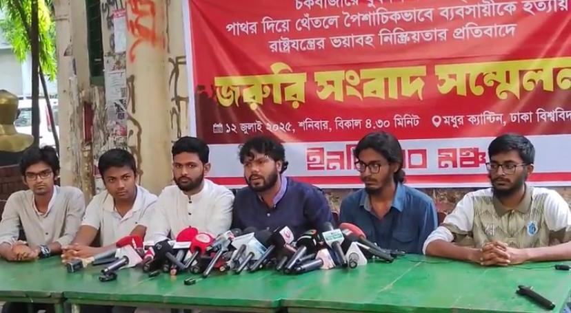দেশকে প্রস্তর যুগে নিয়ে এসেছে অন্তর্বর্তী সরকার: ইনকিলাব মঞ্চ