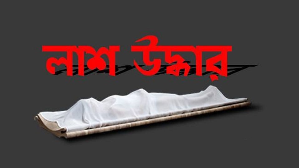 মুরাদনগরে সেফটিক ট্যাংক থেকে শিশুর লাশ উদ্ধার