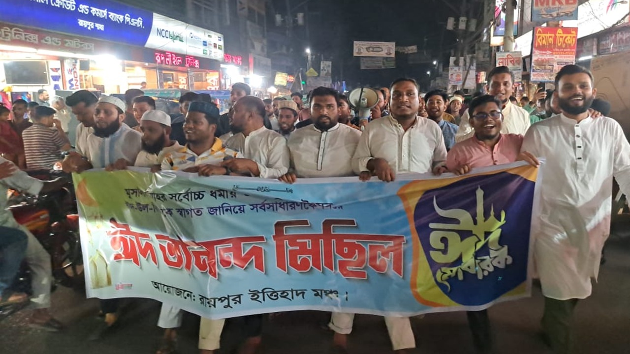 লক্ষ্মীপুরে খুশির ঈদে রাতেই আনন্দ মিছিল
