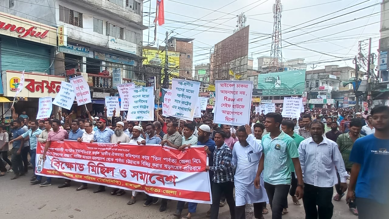 পাহাড়ি তিন সংগঠন নিষিদ্ধের দাবিতে রাঙামাটিতে বিক্ষোভ