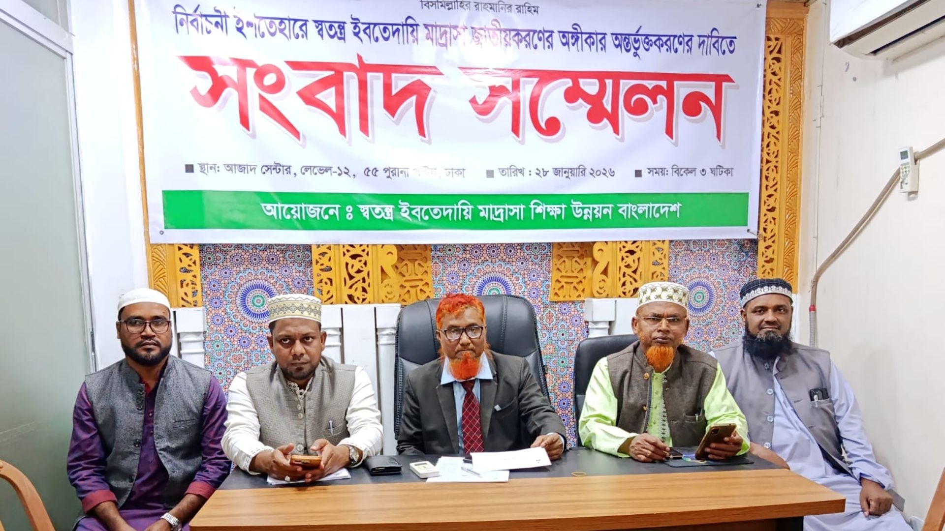 নির্বাচনি ইশতেহারে ইবতেদায়ি মাদরাসা জাতীয়করণের অঙ্গীকার যুক্তের দাবি