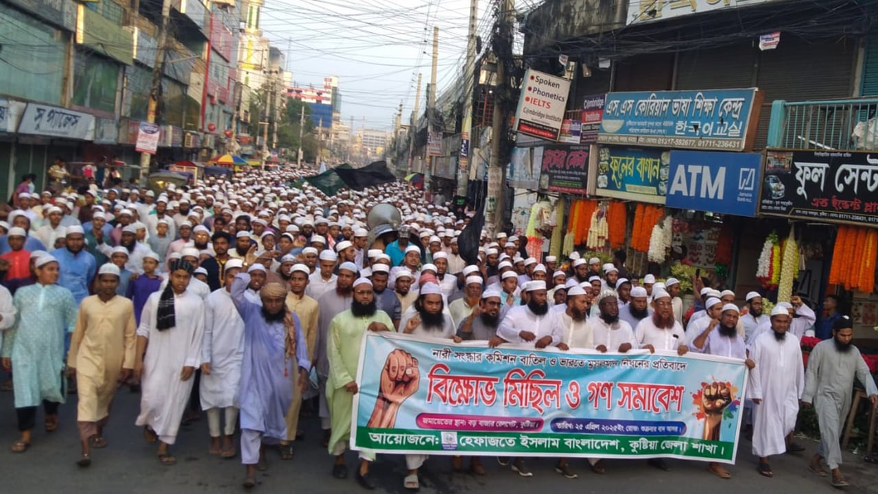 কুষ্টিয়ায় নারী বিষয়ক সংস্কার কমিশন বাতিলের দাবি হেফাজতের