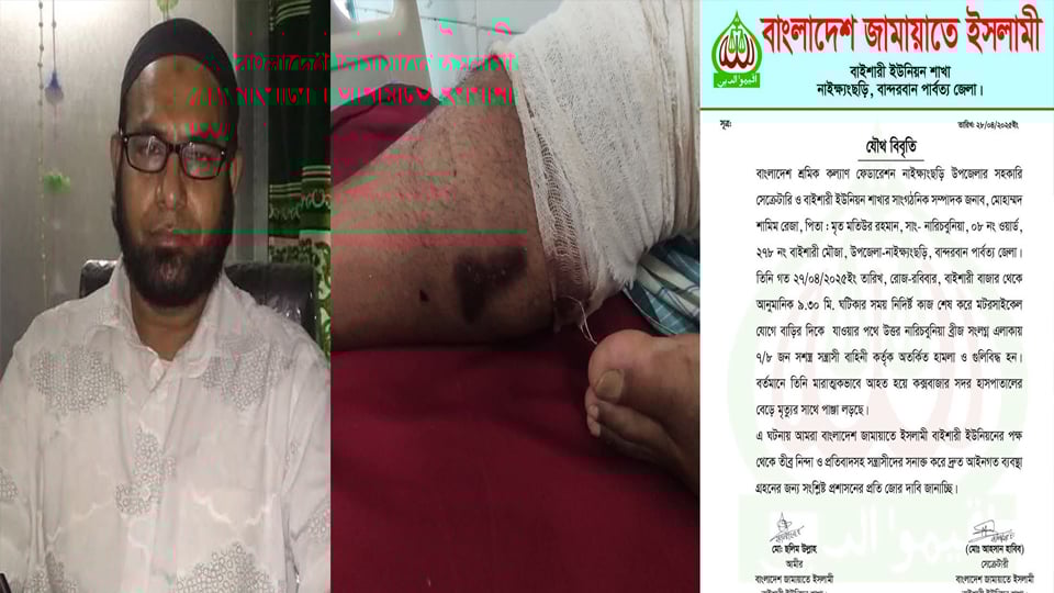 শ্রমিক কল্যাণ ফেডারশেন নেতার ওপর গুলি, জামায়াতের যৌথ বিবৃতি