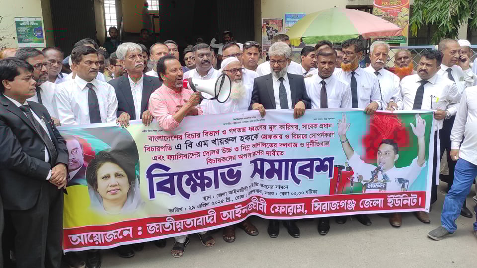 সিরাজগঞ্জে সাবেক প্রধান বিচারপতি খায়রুল হকের বিচার দাবি