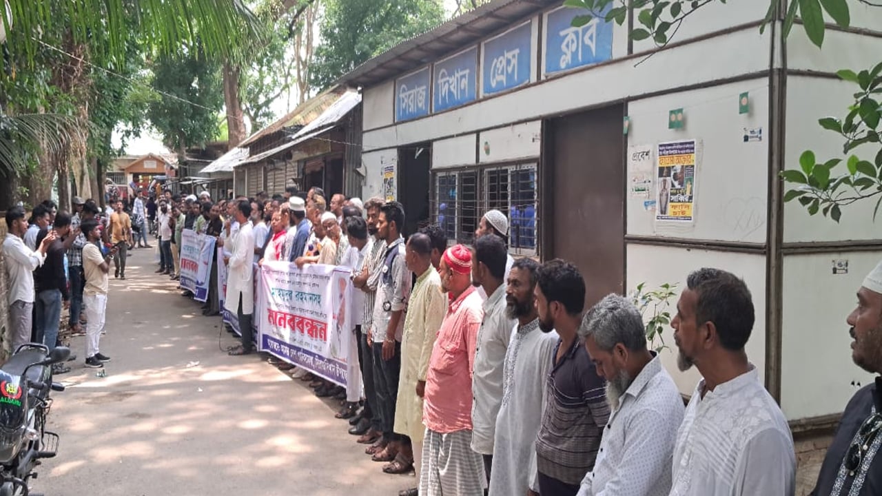 সিরাজদিখানে মাহমুদুর রহমান বিরুদ্ধে মিথ্যা মামলার প্রতিবাদ