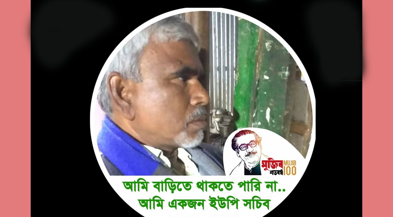 শাল্লায় ইউপি সচিবের প্রোফাইলে শেখ মুজিবের ছবি