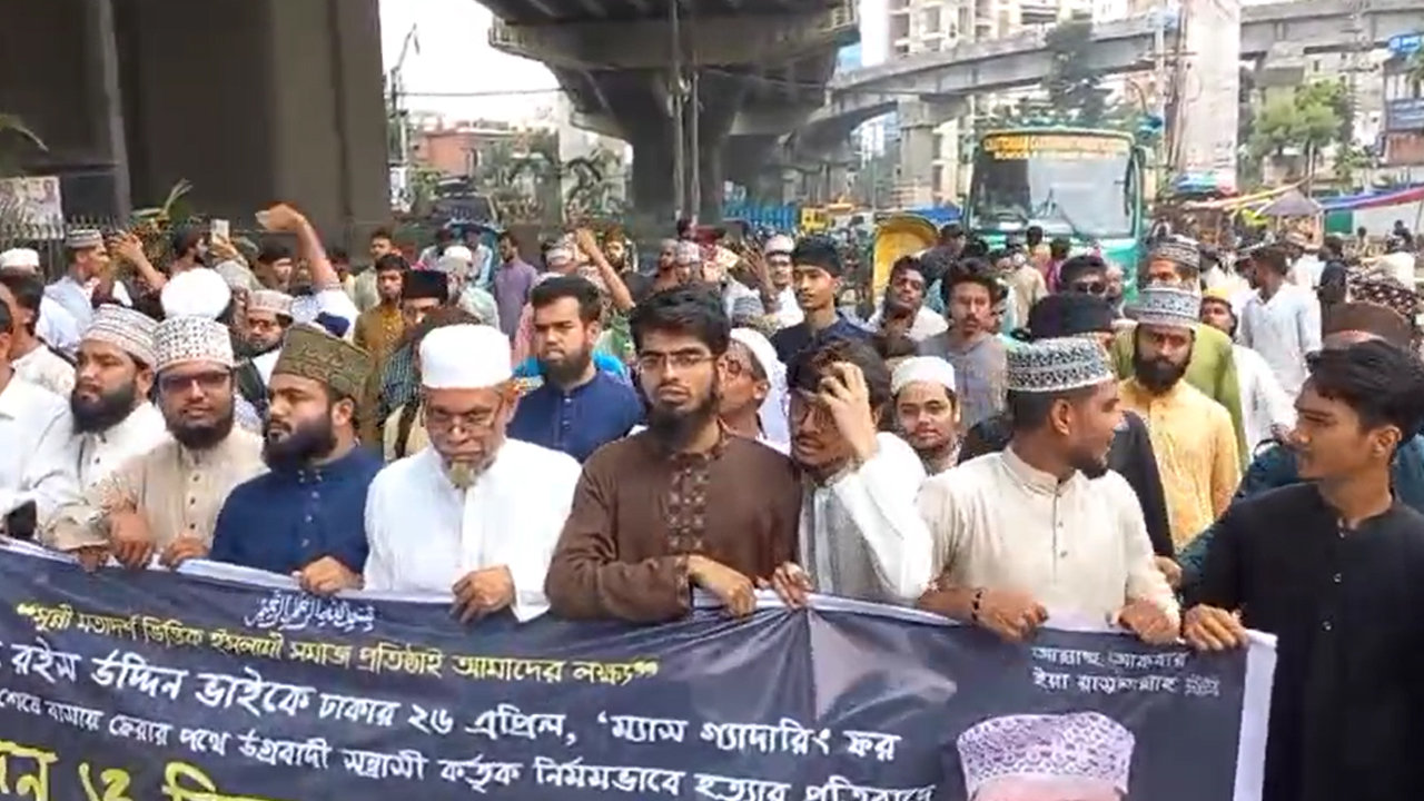মাওলানা রইস উদ্দিন হত্যার প্রতিবাদে চট্টগ্রামে বিক্ষোভ