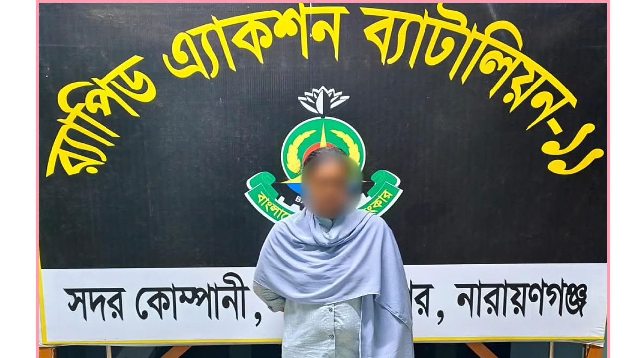 নারায়ণগঞ্জে ১৪ কেজি গাঁজাসহ নারী মাদক কারবারি আটক