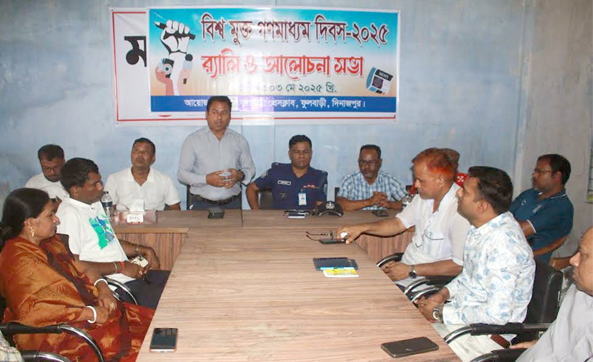 বিশ্ব মুক্ত গণমাধ্যম দিবসে র্যালি ও আলোচনা সভা