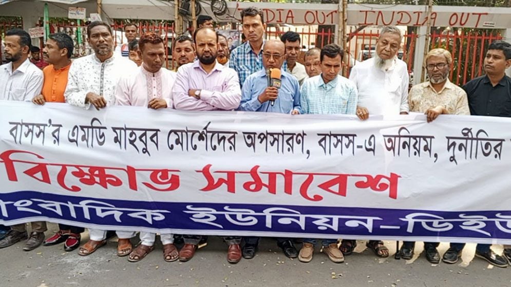 বাসস এমডির অপসারণ দাবিতে প্রধান উপদেষ্টার কাছে ডিইউজের স্মারকলিপি