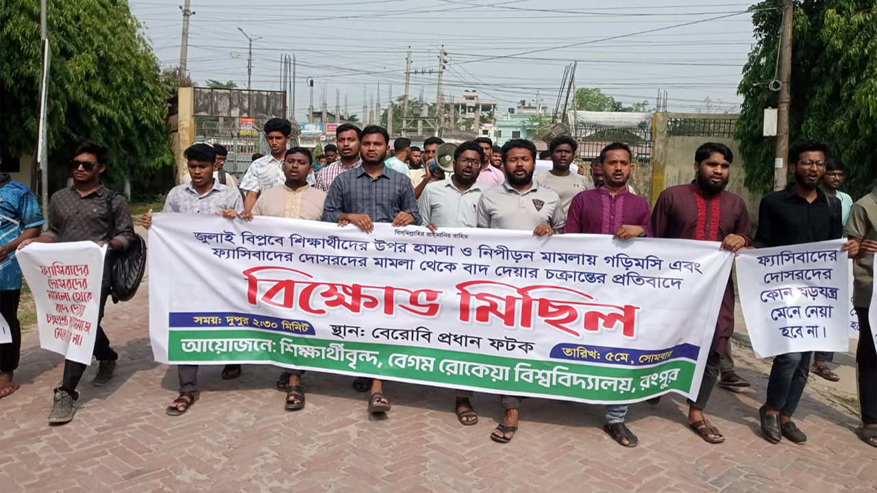 মামলা থেকে দোষীদের নাম বাদ দেয়ার চক্রান্তের প্রতিবাদ