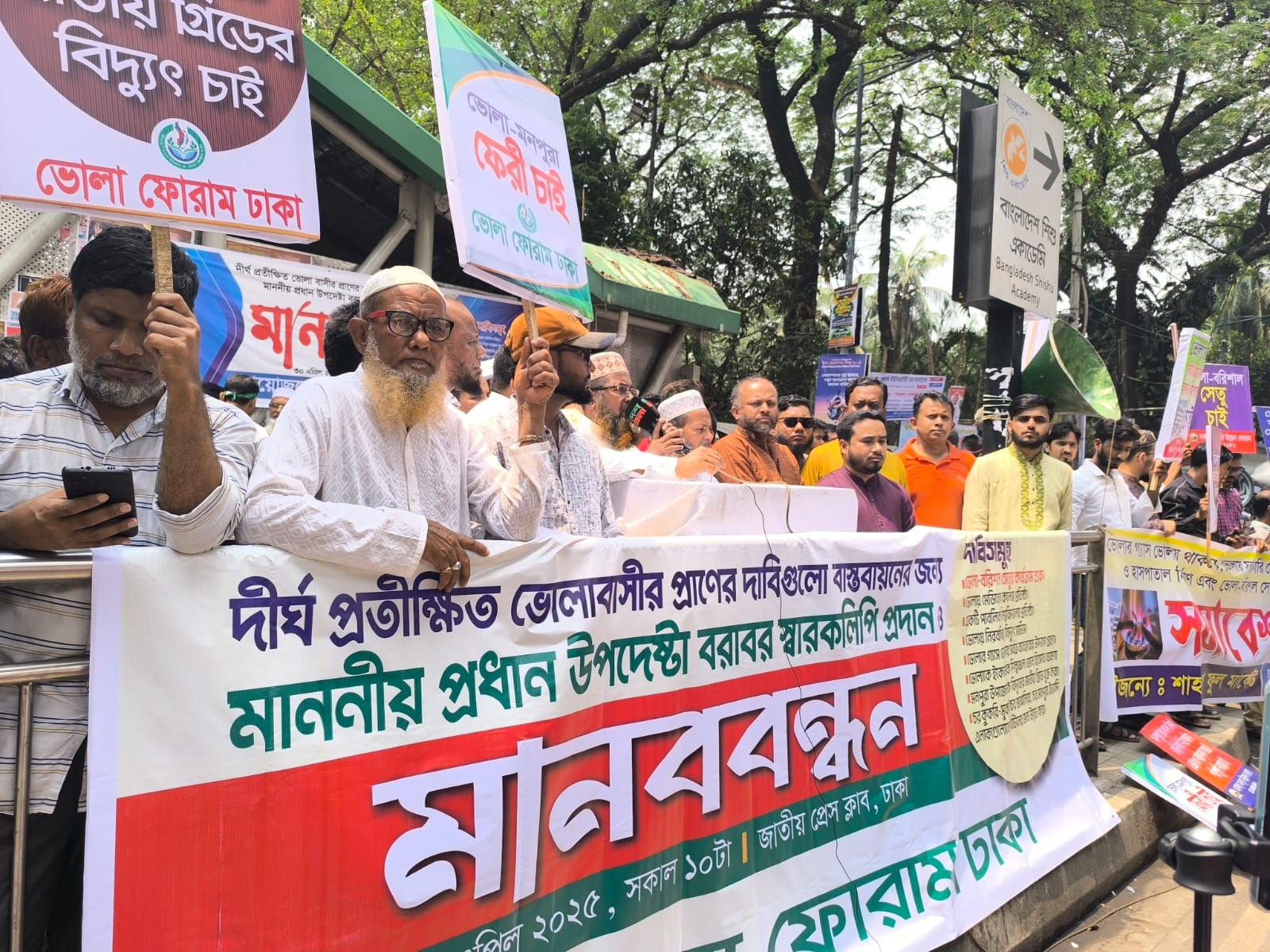 ভোলা-বরিশাল সেতু নির্মাণের দাবিতে রাজধানীতে বিক্ষোভ