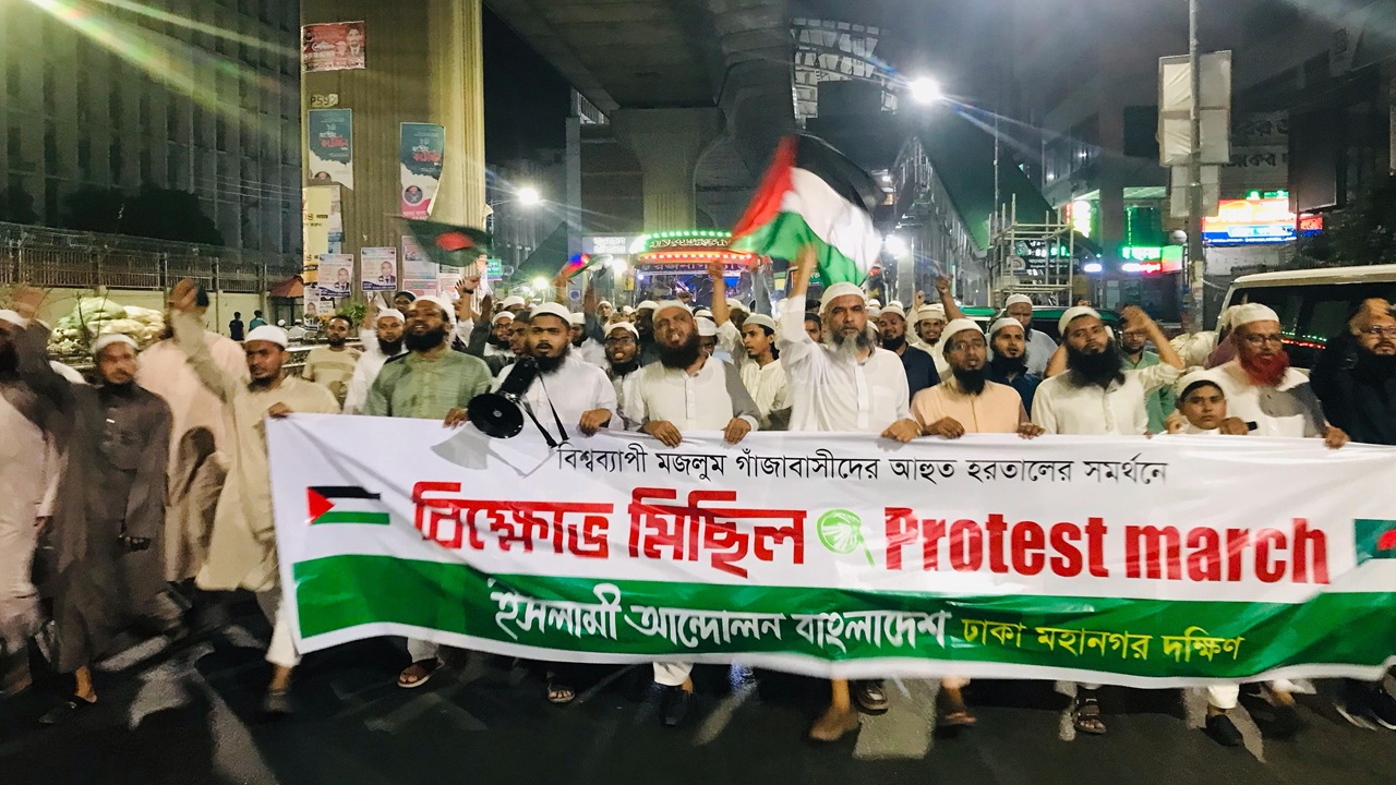 ফিলিস্তিনের আহ্বানে বিশ্বব্যাপী হরতাল সমর্থনে ঢাকায় বিক্ষোভ