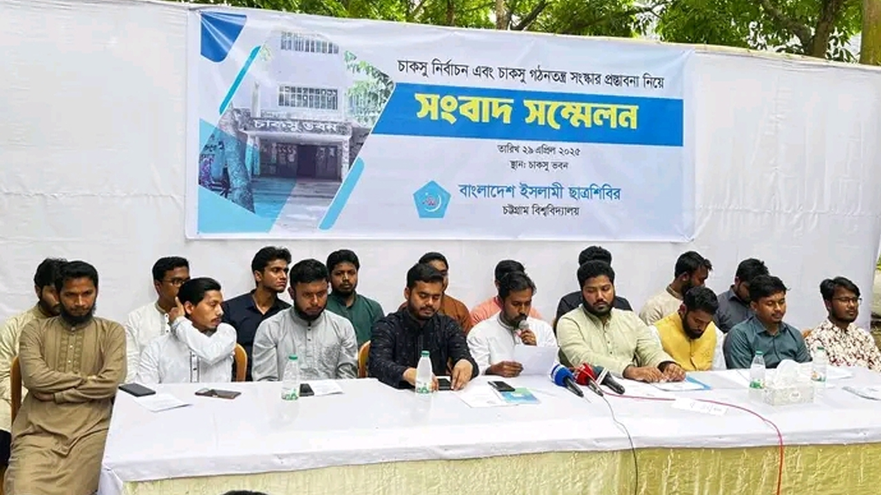 চাকসু গঠনতন্ত্র সংস্কারে ছাত্রশিবিরের প্রস্তাবনা