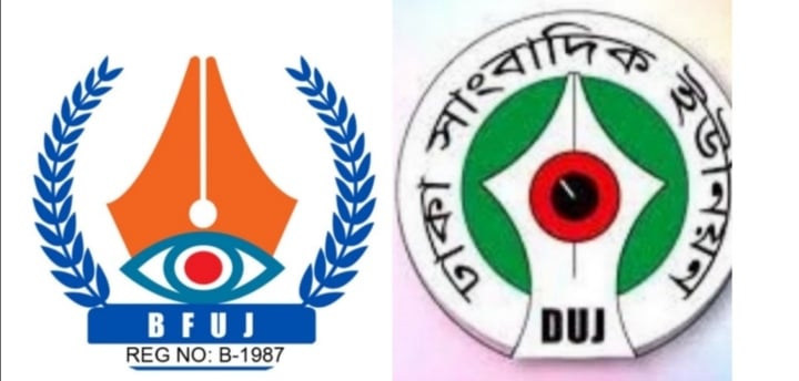 ঈদের ছুটি বাড়ানোর দাবি বিএফইউজে-ডিইউজের