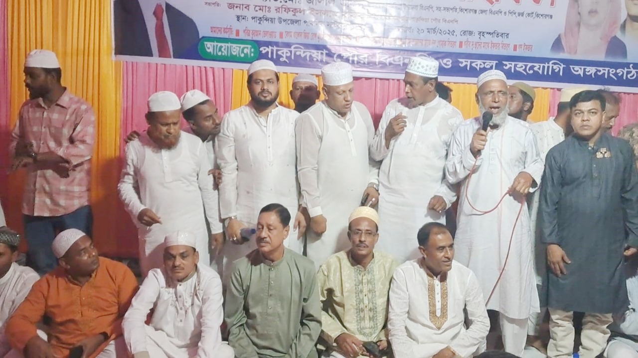 পাকুন্দিয়া পৌর বিএনপির ইফতার