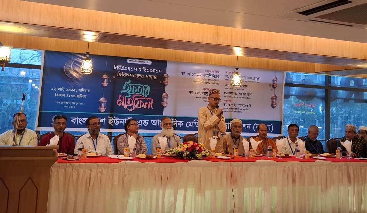ইউনানী চিকিৎসকদের পদ সৃষ্টি করতে সরকারকে প্রস্তাব