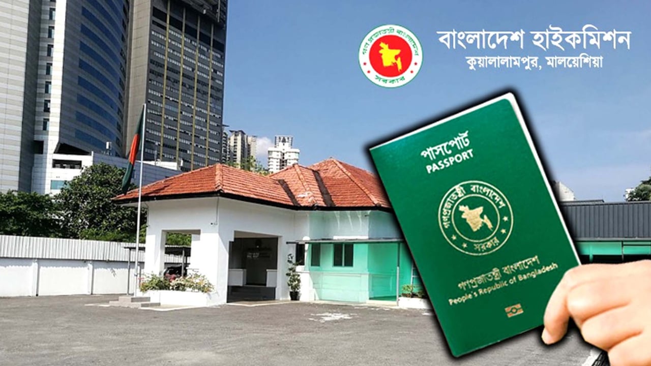 মালয়েশিয়ায় বন্ধ হচ্ছে মেশিন রিডেবল পাসপোর্ট সেবা