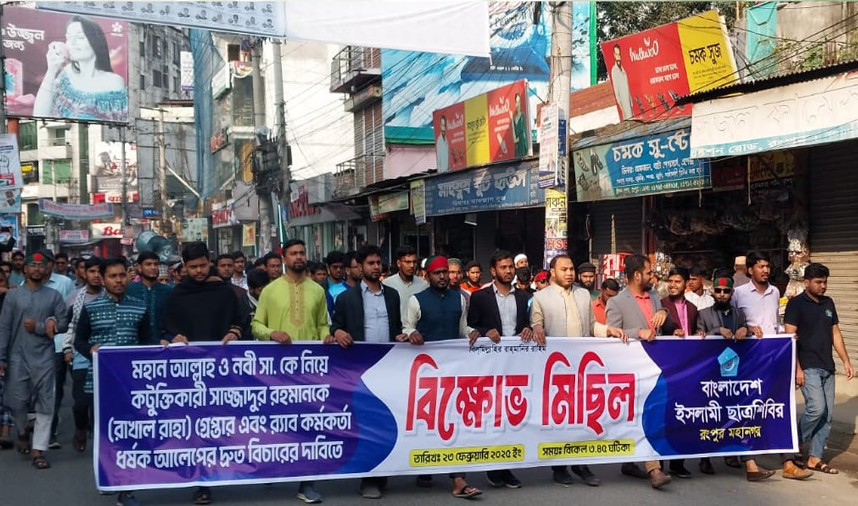 রাখাল রাহাকে গ্রেপ্তার ও আলেপের দ্রুত বিচারের দাবিতে ছাত্রশিবিরের বিক্ষোভ