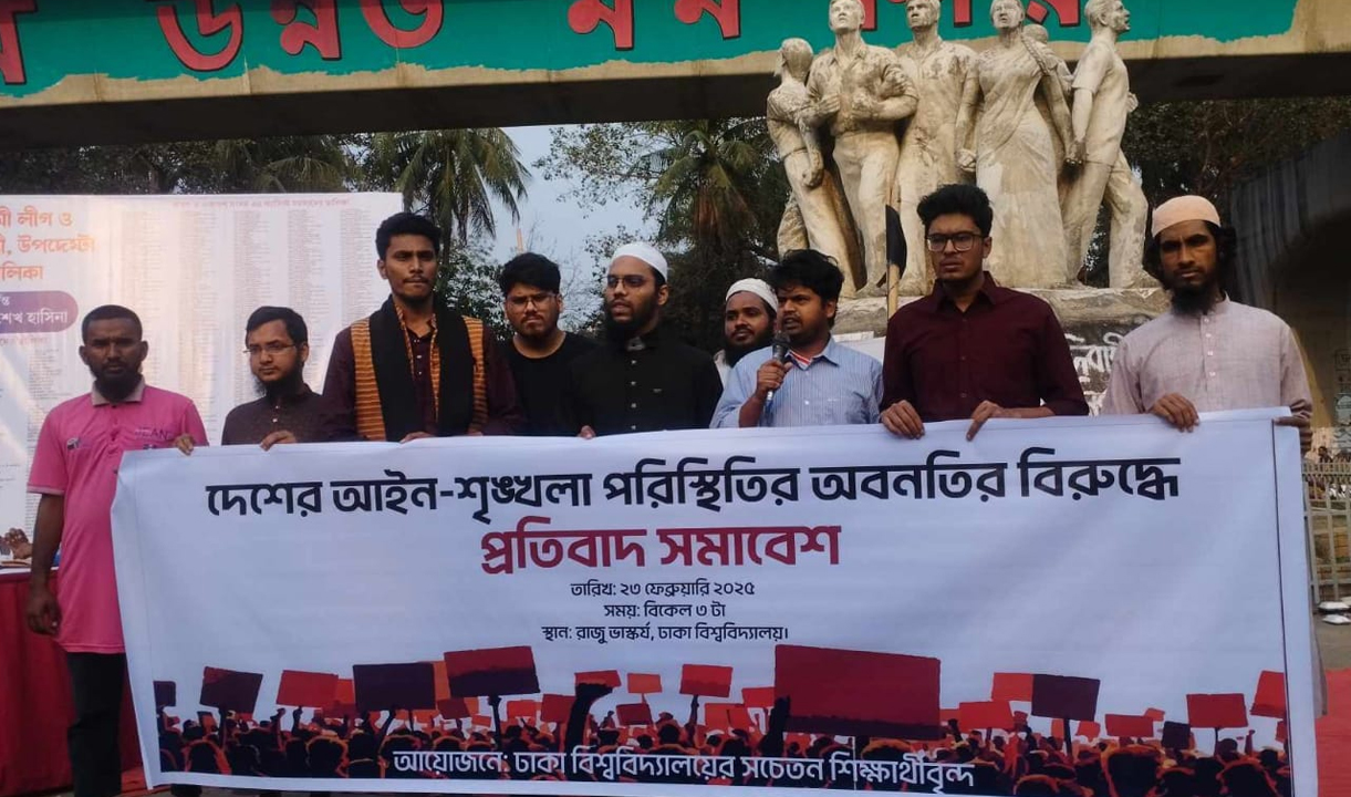আইন-শৃঙ্খলা পরিস্থিতির অবনতির প্রতিবাদে ঢাবিতে সমাবেশ