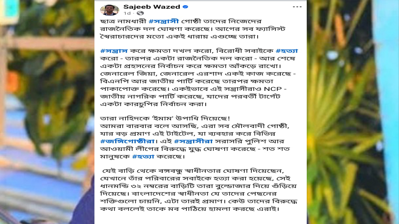 ছাত্র নামধারী সন্ত্রাসী গোষ্ঠী রাজনৈতিক দল ঘোষণা করেছে: জয়