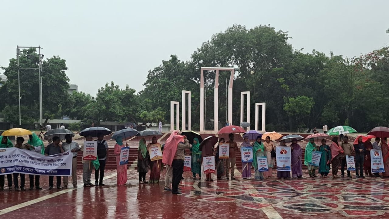 ২৫ ক্যাডারের কর্মকর্তাদের মানববন্ধন