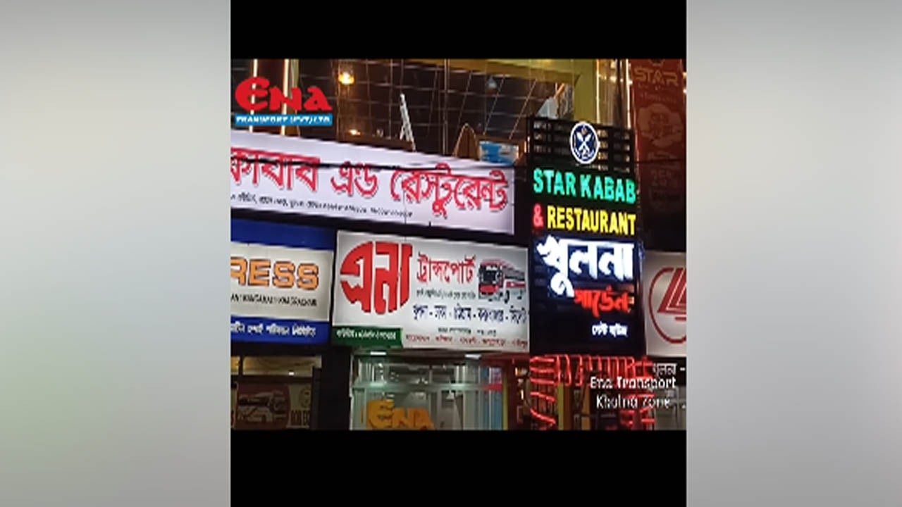 এনা পরিবহনের কাউন্টারের বাথরুম থেকে গলাকাটা অবস্থায় কলেজছাত্র উদ্ধার