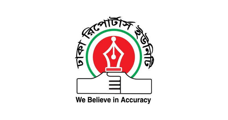 নোয়াবের ৩ দিন ঈদ ছুটি ঘোষণায় ডিআরইউর প্রতিবাদ