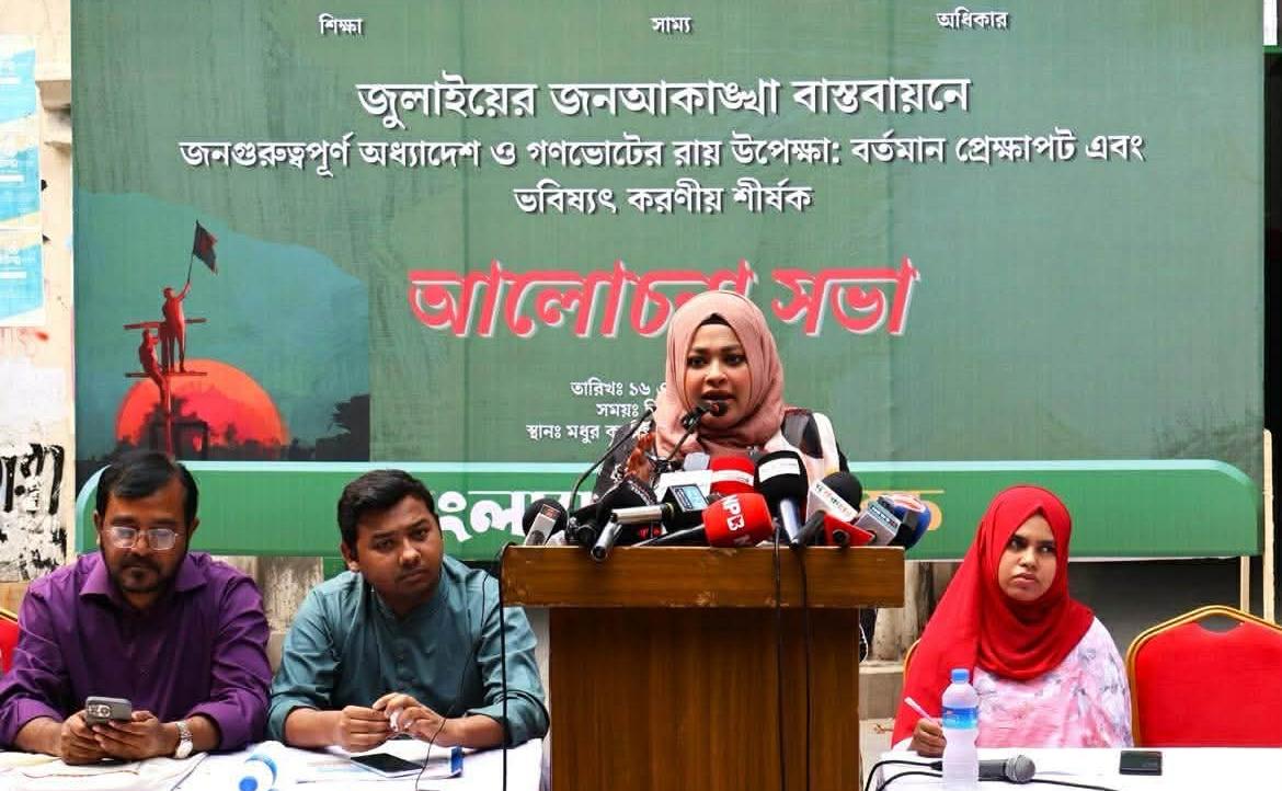 গণভোটের রায় বাস্তবায়নের দাবি বাংলাদেশ ছাত্রপক্ষের