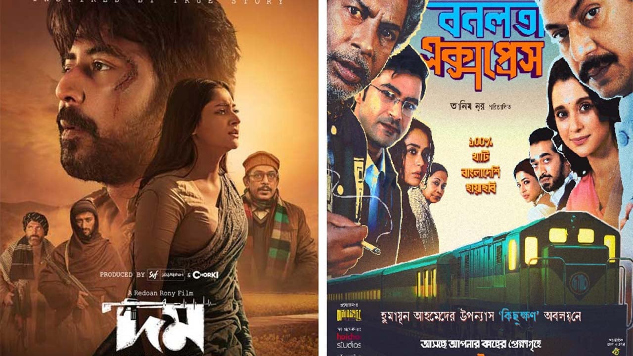 ‘দম’ ও ‘বনলতা এক্সপ্রেস’ এবার অস্ট্রেলিয়ায়