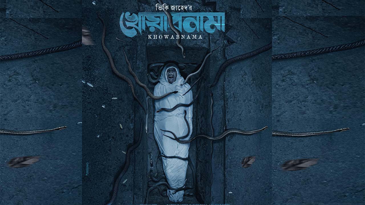 সত্যিকারের সাপ দিয়ে শুটিংয়ের অভিজ্ঞতা জানালেন তৌসিফ