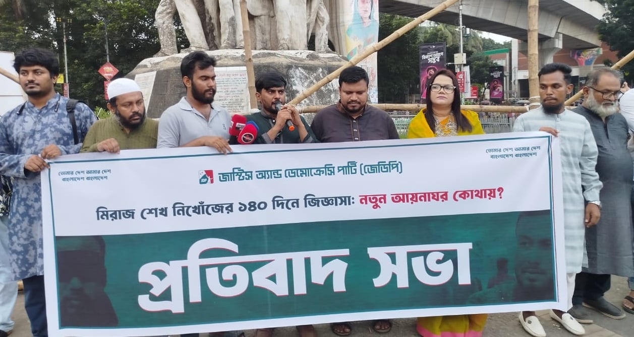 মিরাজ শেখকে ফিরিয়ে দেওয়ার দাবি জেডিপির
