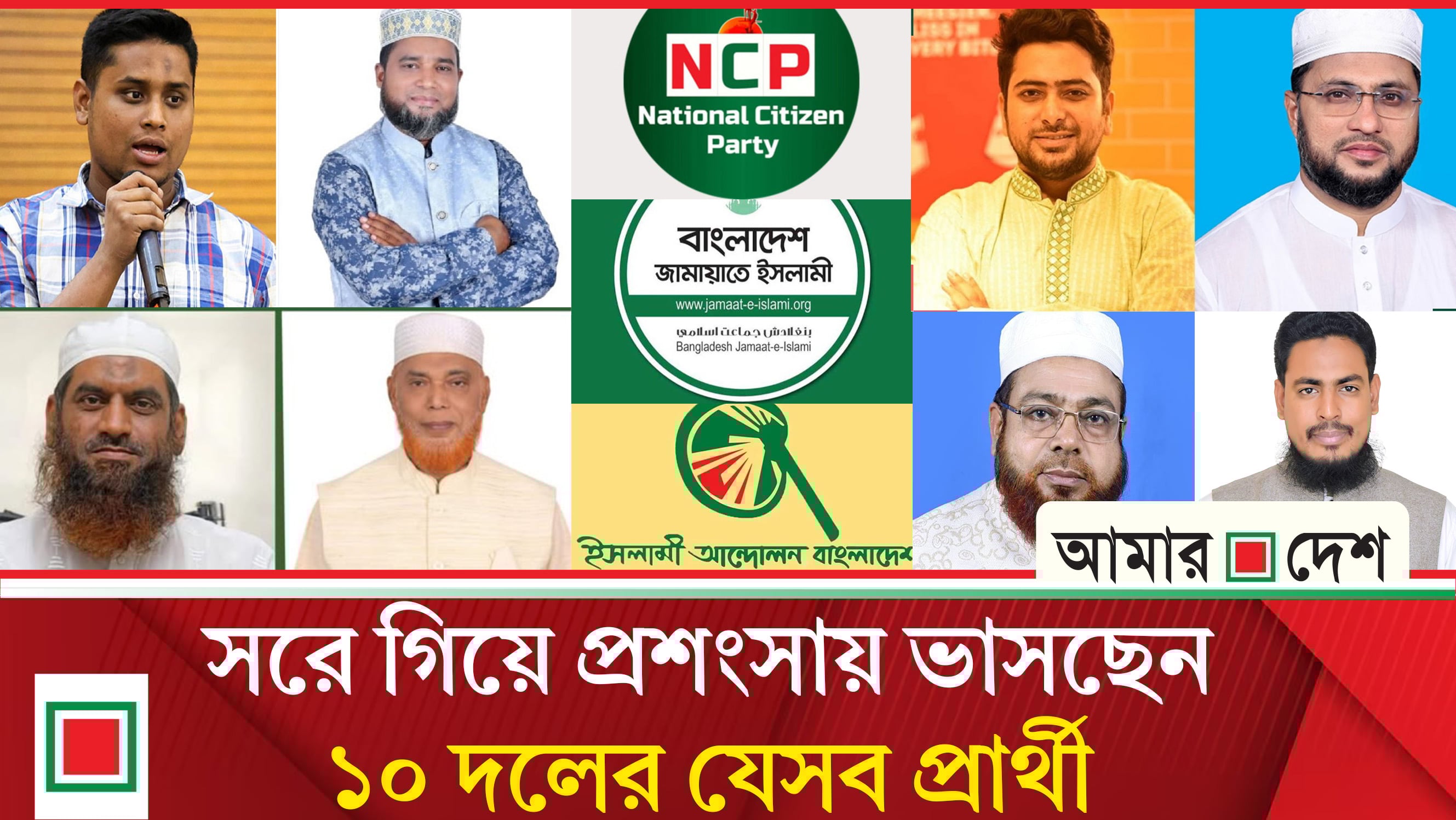 জোটের প্রার্থীকে সমর্থন জানিয়ে নির্বাচন থেকে সরে দাঁড়ালেন যারা