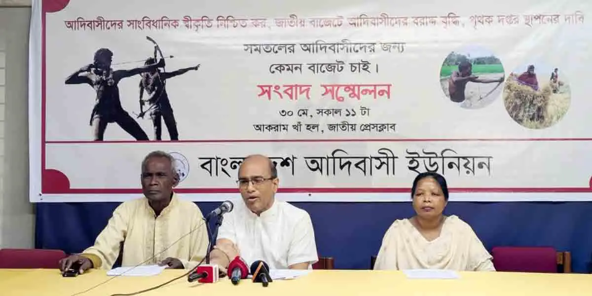 সমতলের ক্ষুদ্র নৃগোষ্ঠীর জন্য পৃথক দপ্তর স্থাপনের দাবি