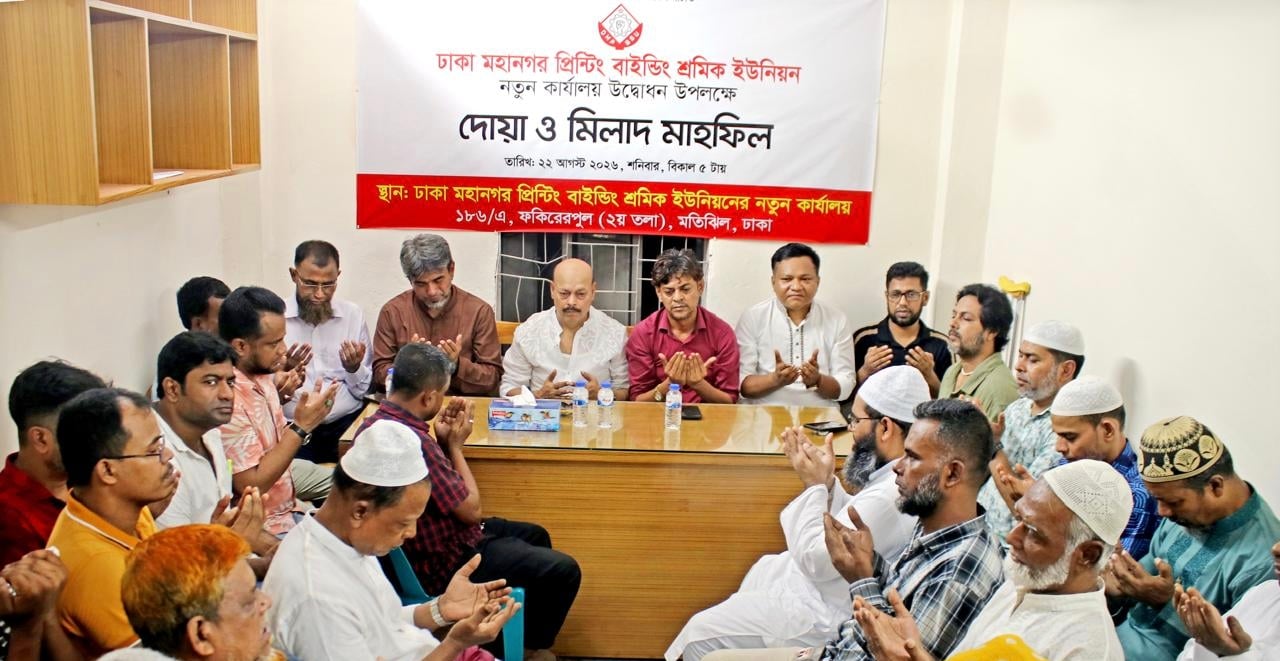 ঢাকা মহানগর প্রিন্টিং বাইন্ডিং শ্রমিক ইউনিয়নের নতুন কার্যালয় উদ্বোধন