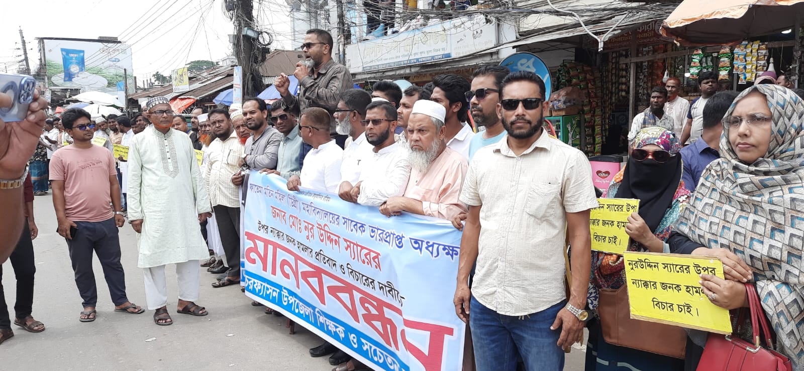 চরফ্যাশনে কলেজ শিক্ষকের ওপর হামলার প্রতিবাদে মানববন্ধন