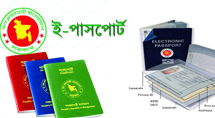 ৫৯ দেশে বাংলাদেশ মিশনে ই-পাসপোর্ট চালু