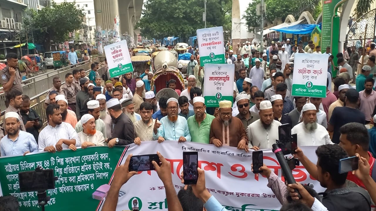 রাষ্ট্রায়ত্ত শিল্প বেসরকারিকরণ বন্ধ করুন: শ্রমিক মজলিস