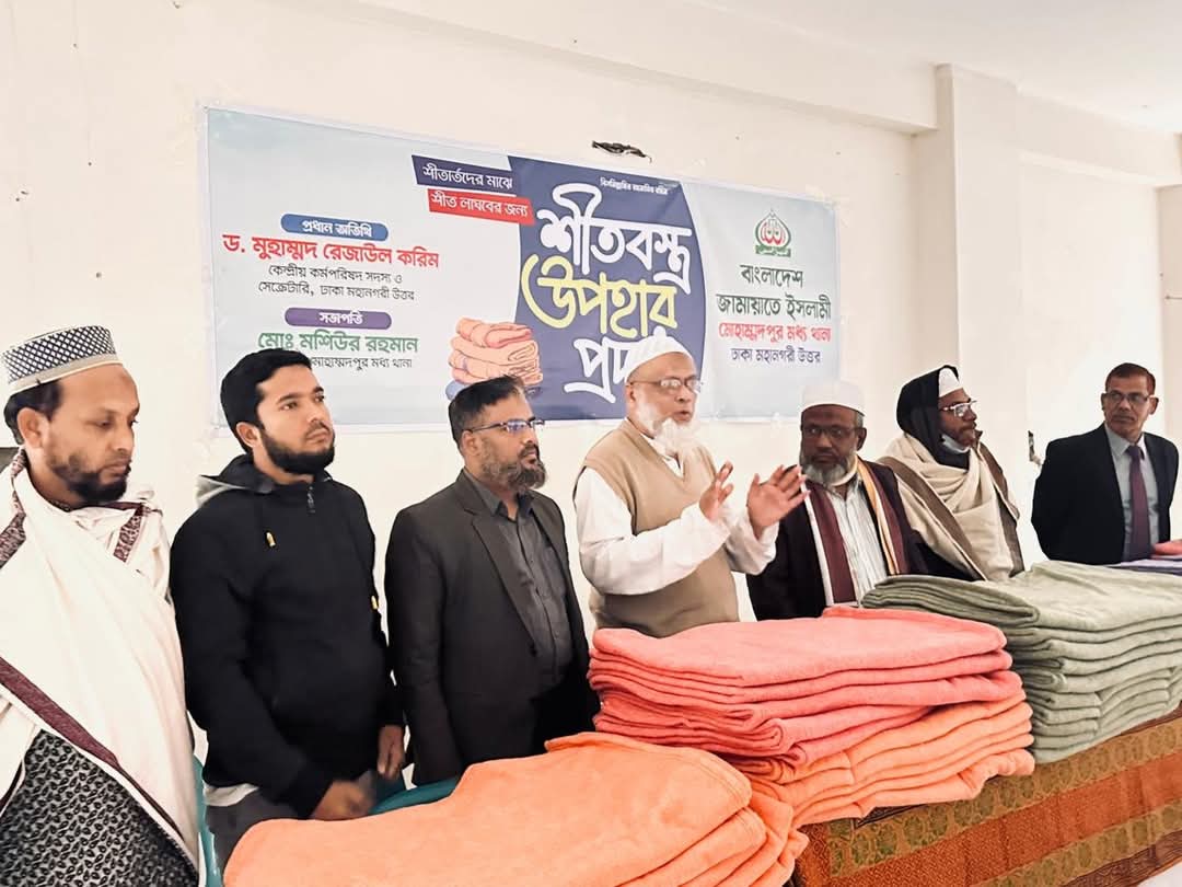 মোহাম্মদপুরে জামায়াতের শীতবস্ত্র বিতরণ