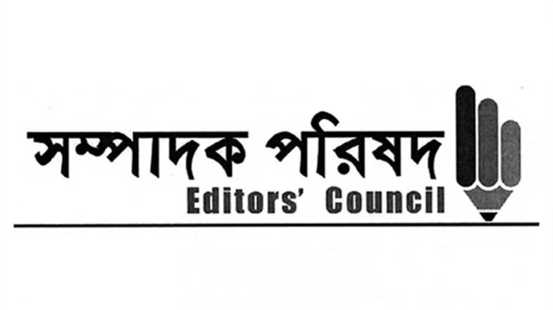 গণমাধ্যমের বিরুদ্ধে এনসিপির যুব সংগঠনের অভিযোগের প্রতিবাদ সম্পাদক পরিষদের