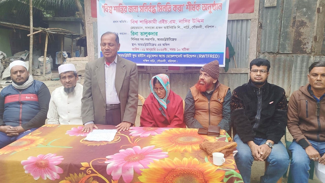 বিশ্বশান্তি কামনায় গৌরনদীতে আলোচনা সভা অনুষ্ঠিত